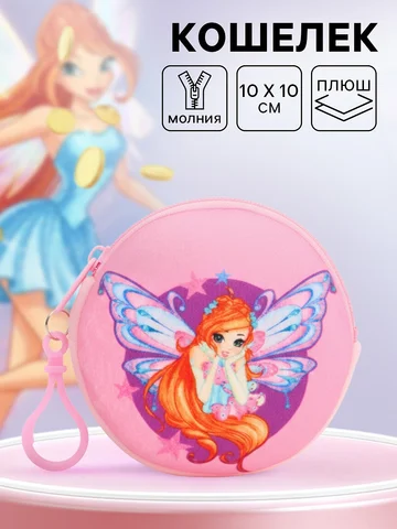 Кошелек детский плюшевый, винкс