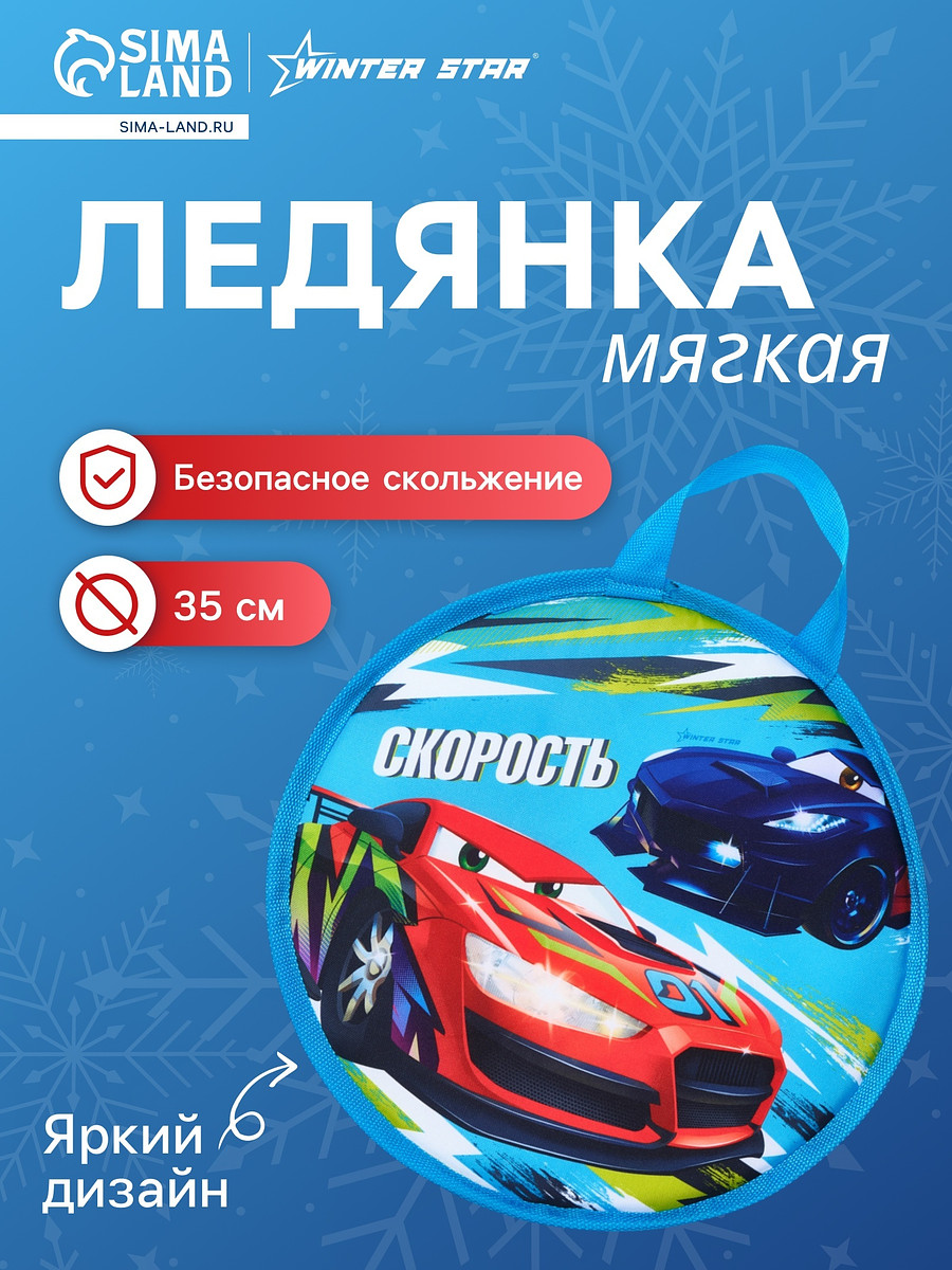 

Ледянка winter star, Голубой