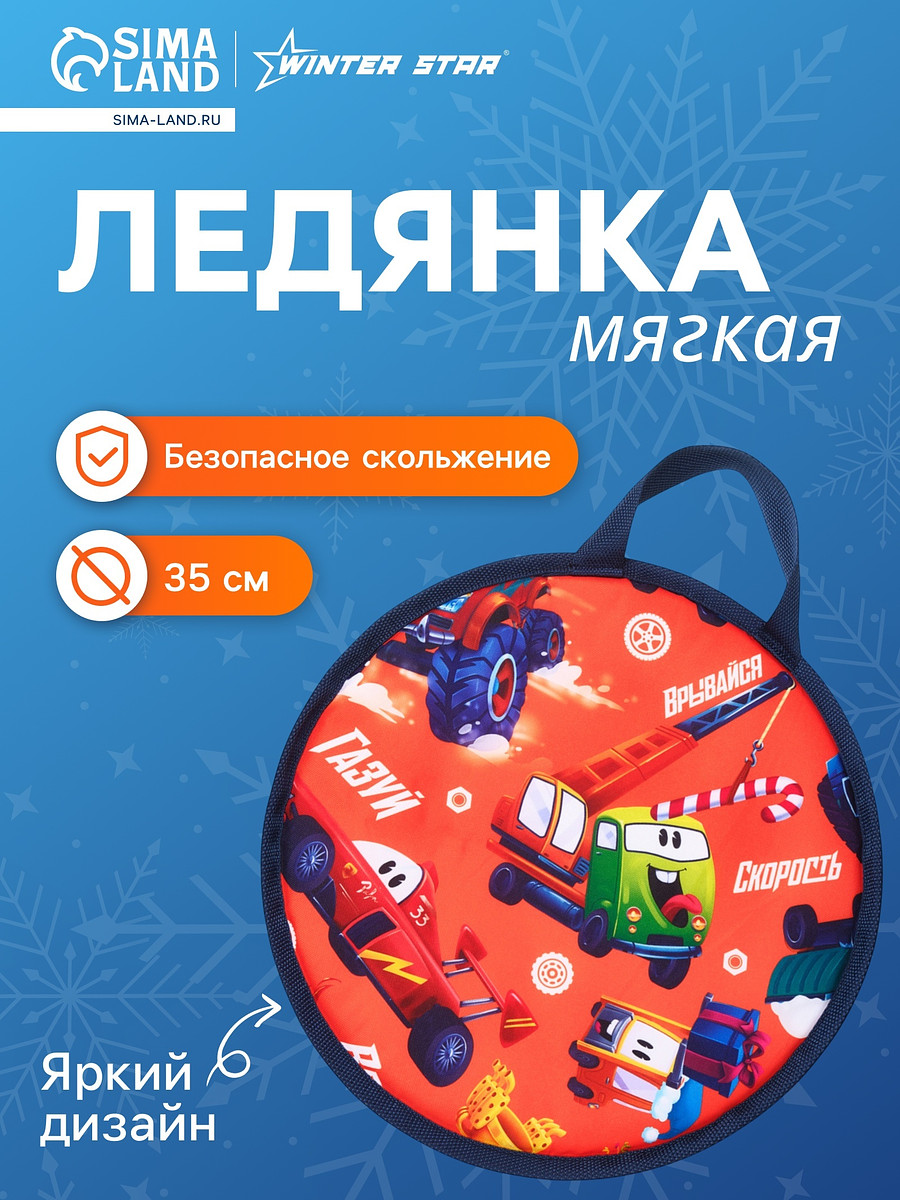 

Ледянка winter star, Красный