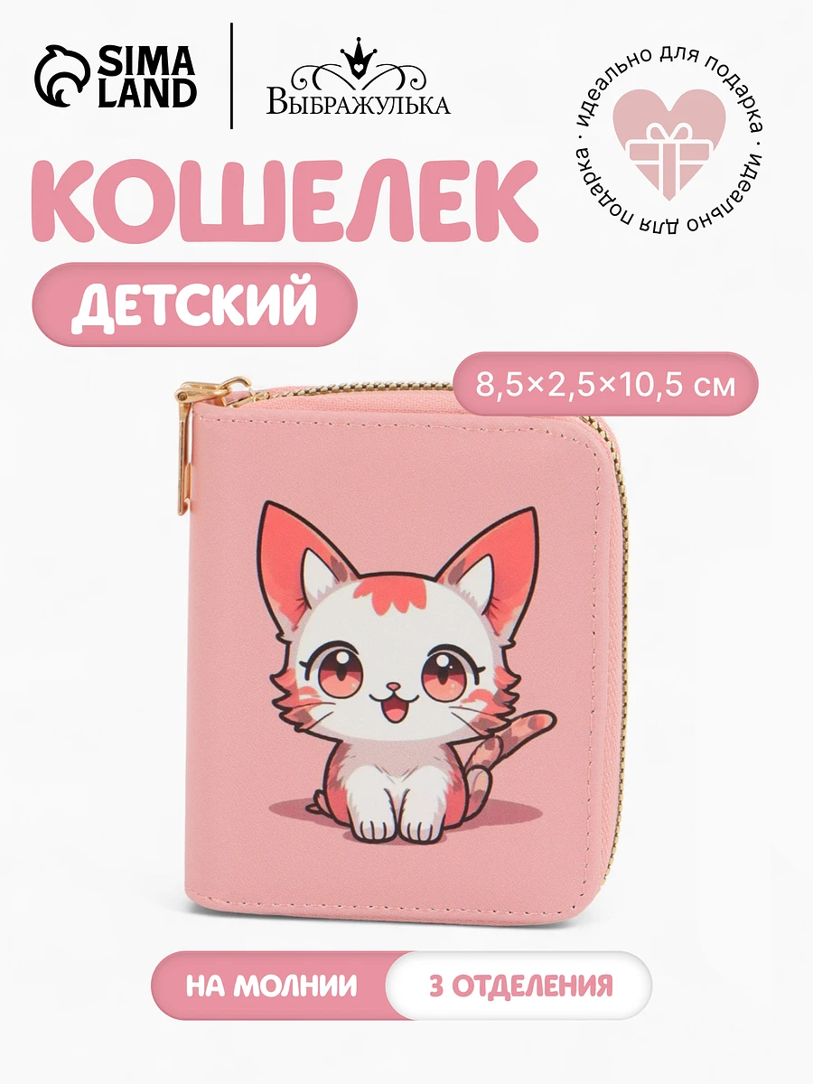 

Кошелек на молнии, Розовый