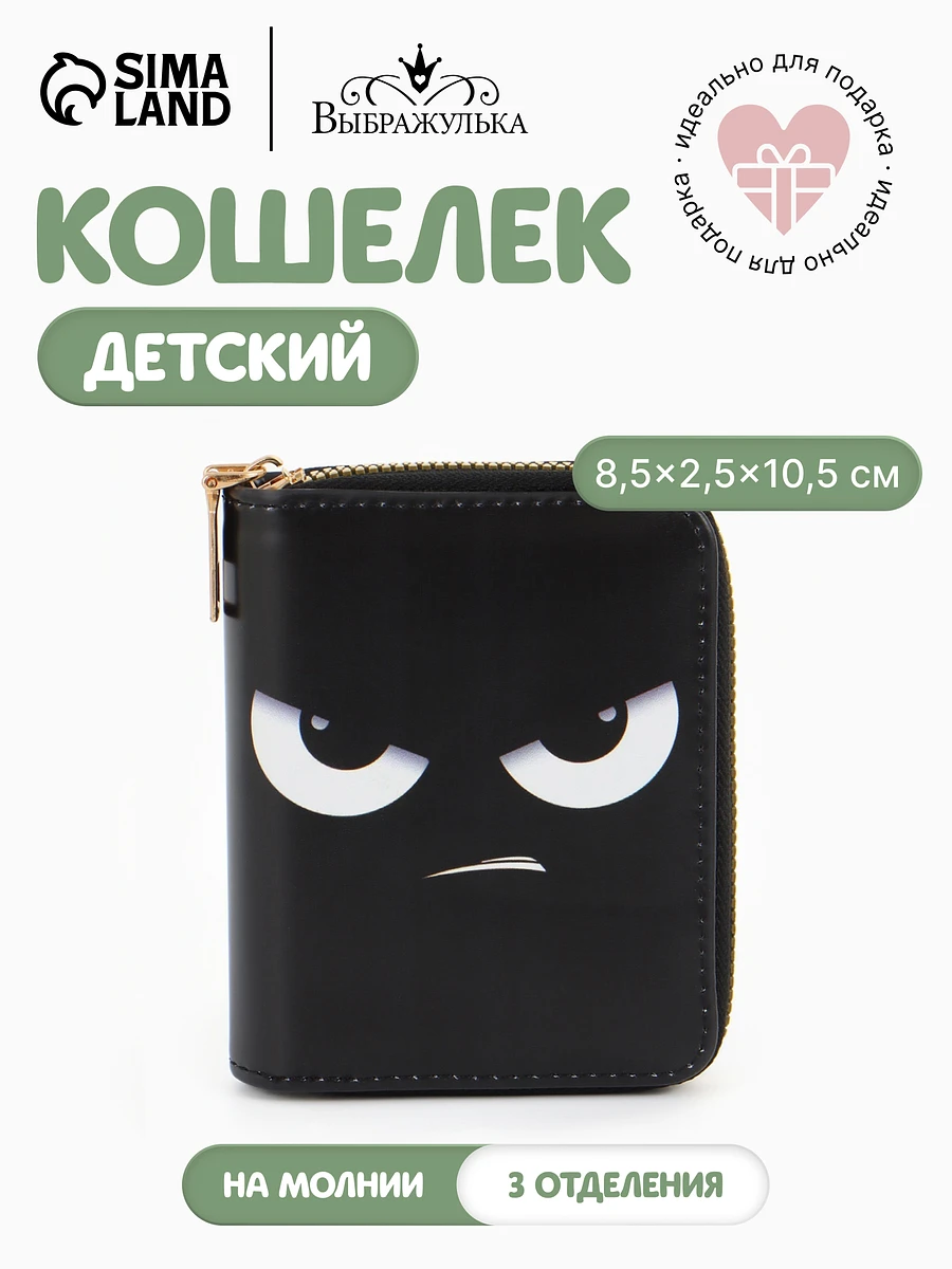 

Кошелек на молнии выбражулька, Черный