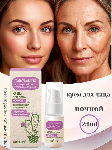 Крем для лица ночной 24мл Голубая Агава&