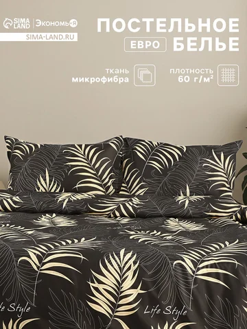 Постельное белье