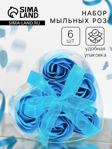 Мыльные розочки, синие, набор 6 шт., в к