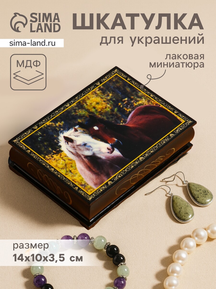 

Шкатулка для украшений, Коричневый