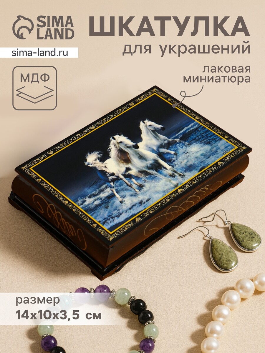 

Шкатулка для украшений, Коричневый