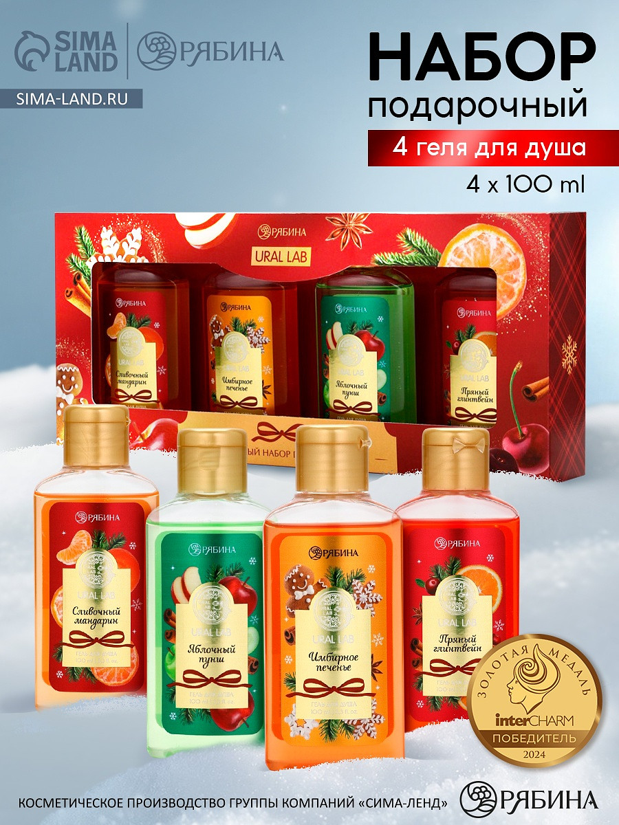 

Гели для душа, набор 4 шт. × 100 мл, ural lab