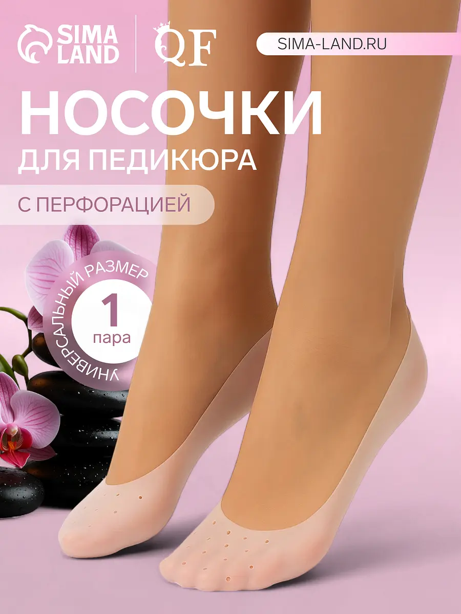 

Носочки для педикюра, силиконовые, с перфорацией, универсальный размер, 20×10 см, белые, Белый