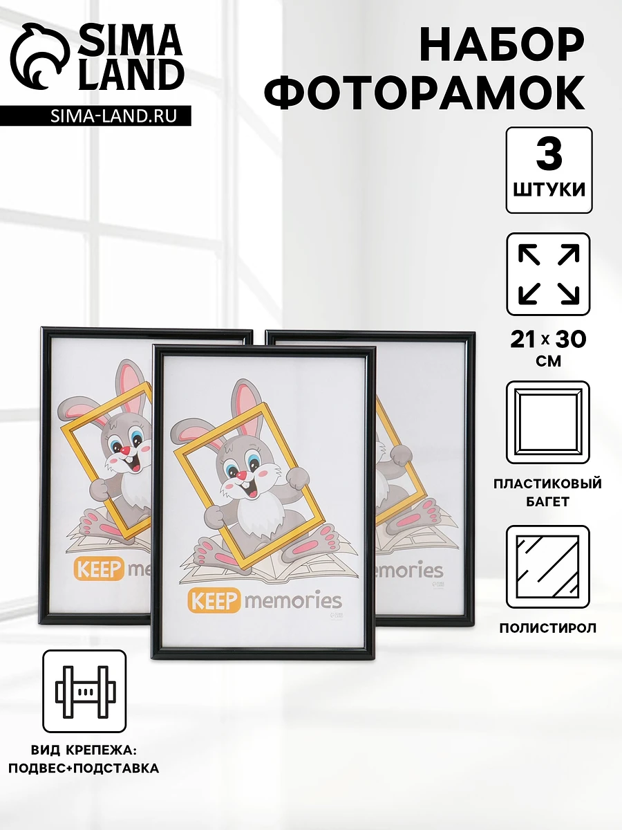 

Набор фоторамок для фото 21×30 см keep memories, Черный