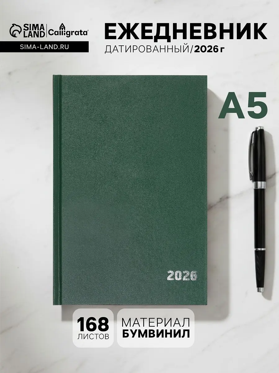 

Ежедневник датированный calligrata, а5, 2026, твердая обложка из бумвинила, 168 листов, темно-зеленый