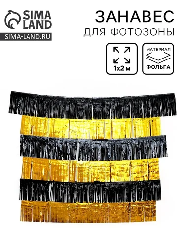 Занавес для фотозоны черно-золотой, поло