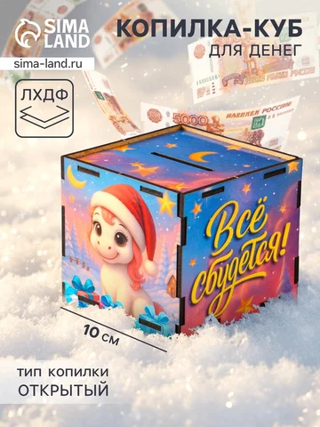 Деревянная копилка для денег