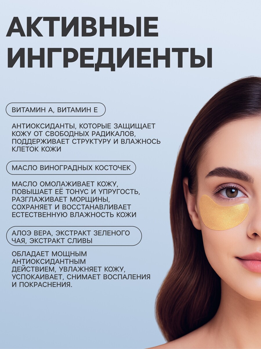 

Новогодние патчи для глаз, Золотистый