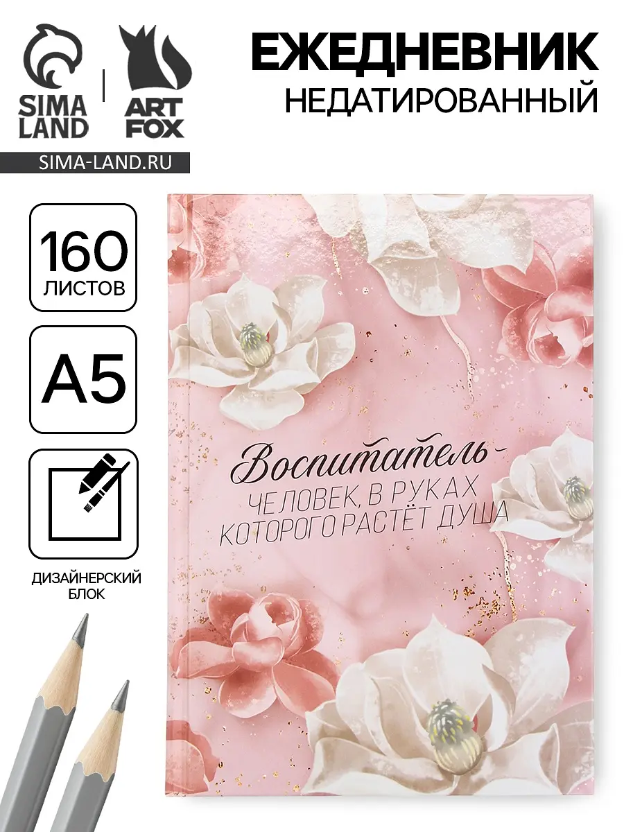 

Ежедневник недатированный, а5, 160 л., твердая обложка, Розовый