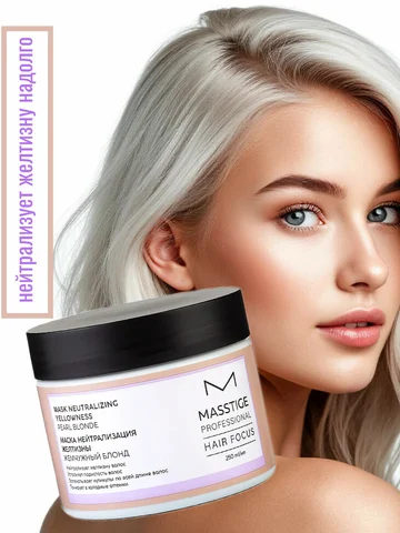 Маска Нейтрализация Желтизны Жемчужный Б