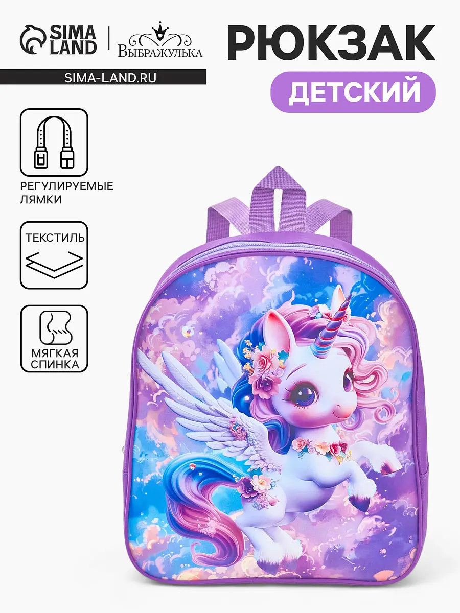 

Рюкзак детский, Фиолетовый;сиреневый