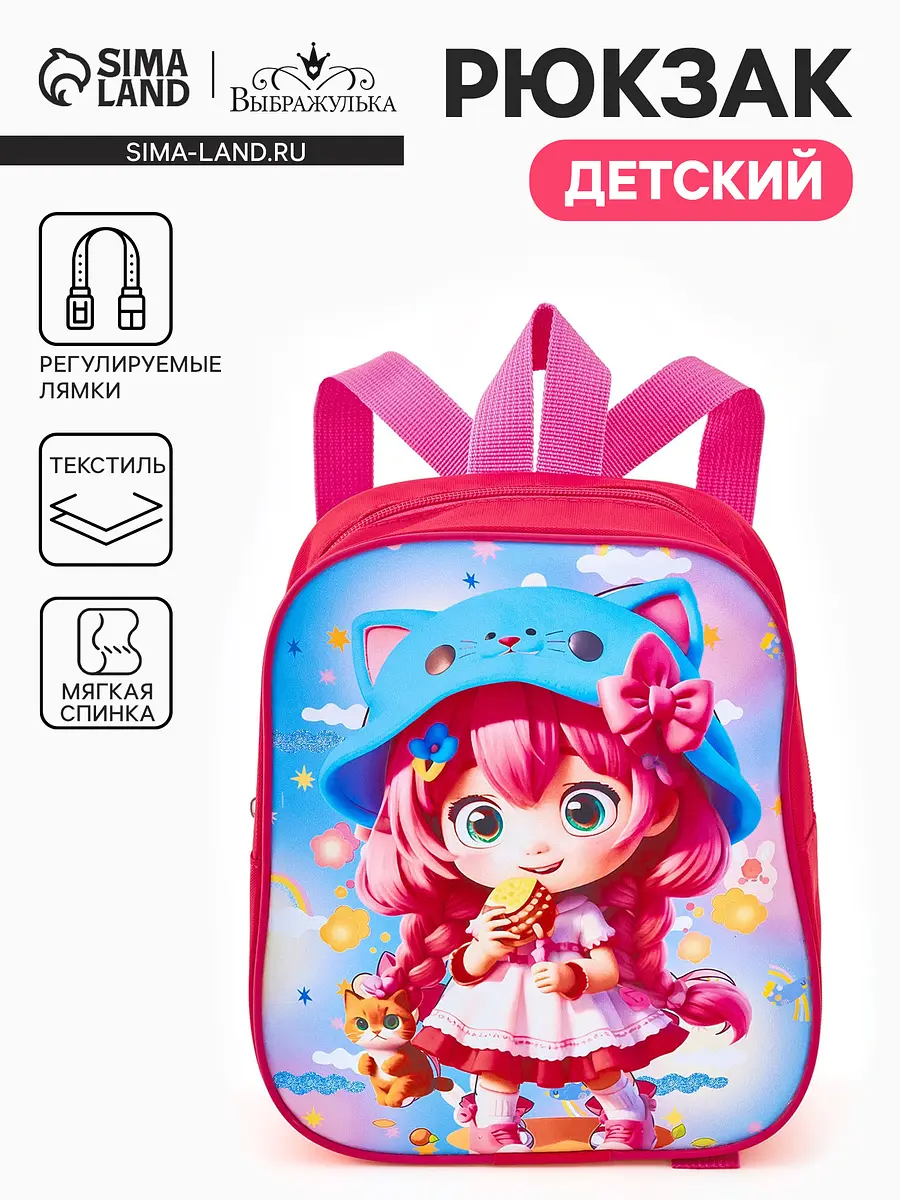 

Рюкзак детский, Розовый