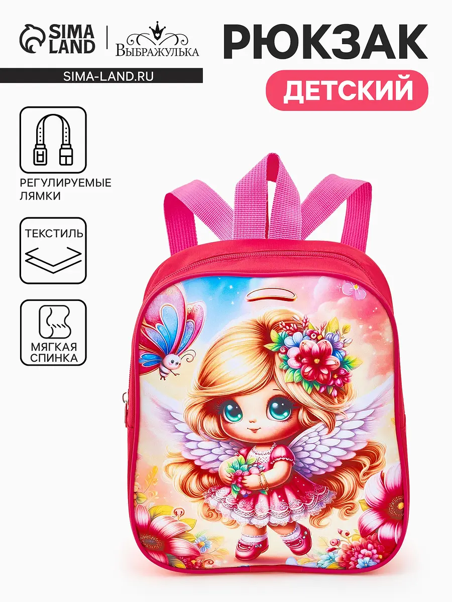 

Рюкзак детский, Розовый