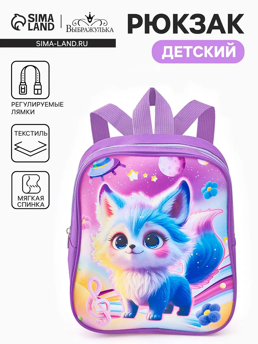 

Рюкзак детский, Фиолетовый;сиреневый