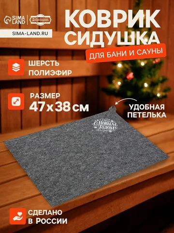 Коврик сидушка