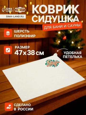 Коврик сидушка