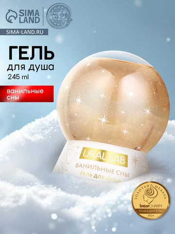 Гель для душа в форме елочного шара, аро