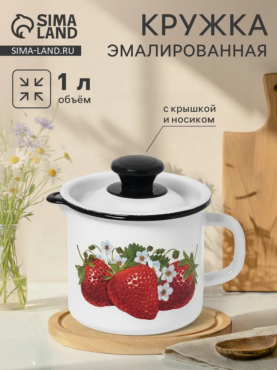 

Кружка эмалированная, 1 л, с крышкой и носиком, белая, Белый