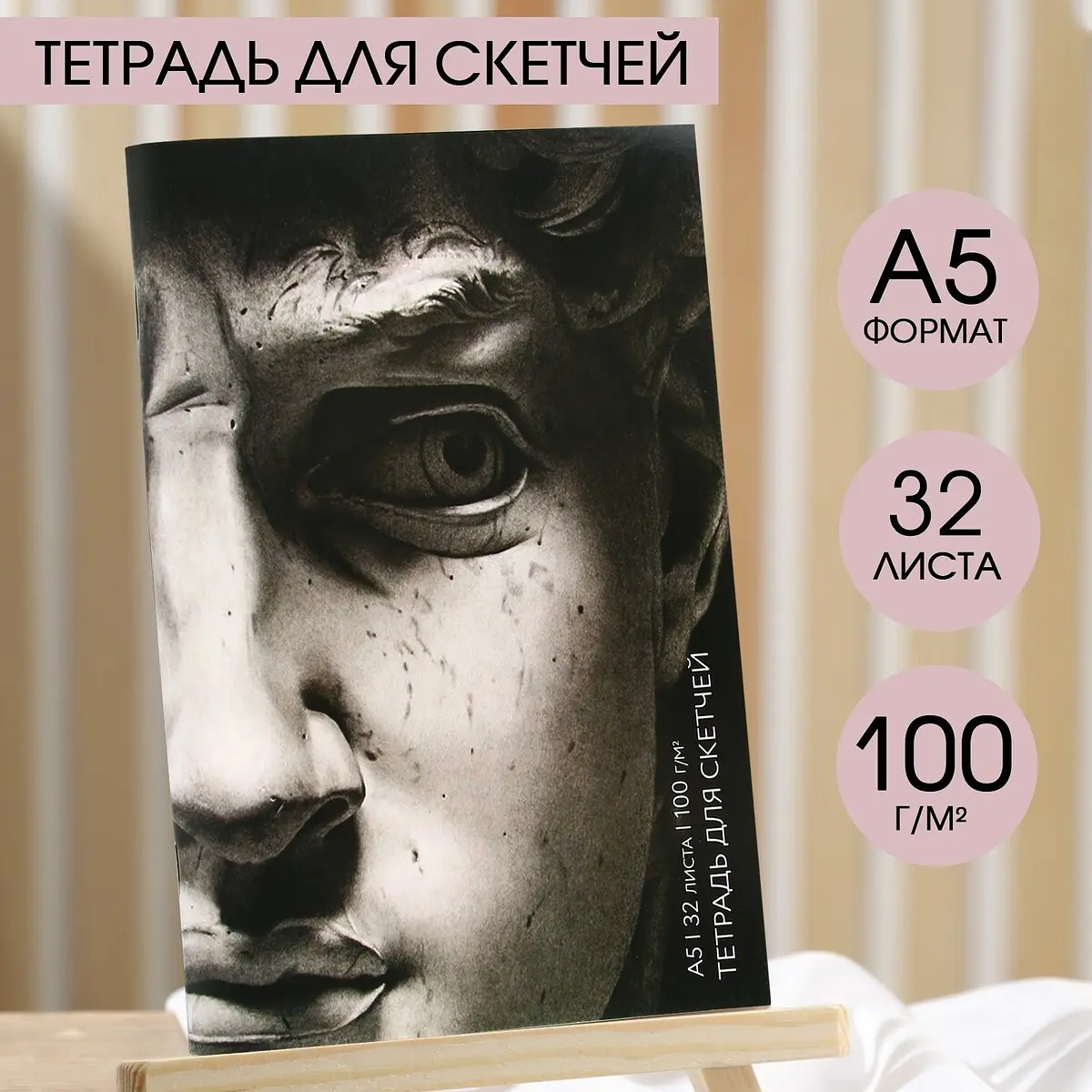 

Тетрадь для скетчей, Серый