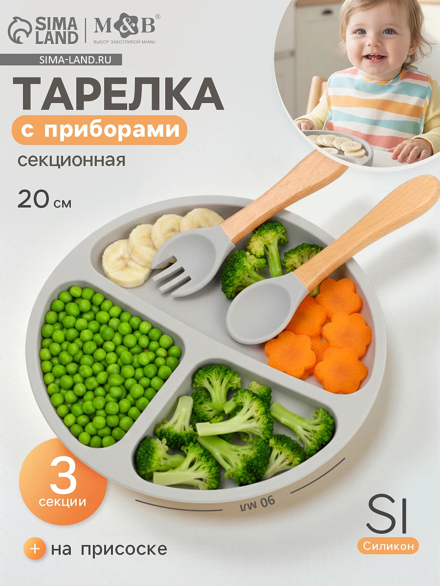 

Тарелка детская секционная с ложкой и вилкой, 3 секции, серый, mum&baby