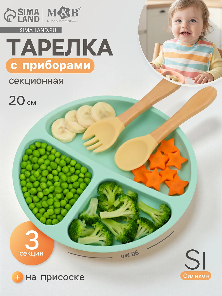 

Тарелка детская секционная с ложкой и вилкой, 3 секции, бирюзовый, mum&baby