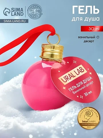 Гель для душа в форме елочного шара, 30 