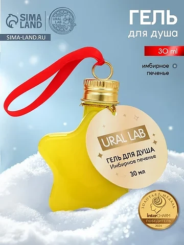 Гель для душа в форме звезды, 30 мл, аро