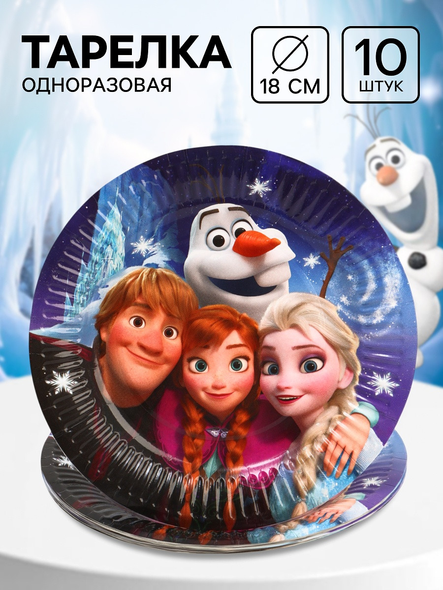 

Тарелка одноразовая бумажная 18 см, набор 10 шт., холодное сердце, Разноцветный