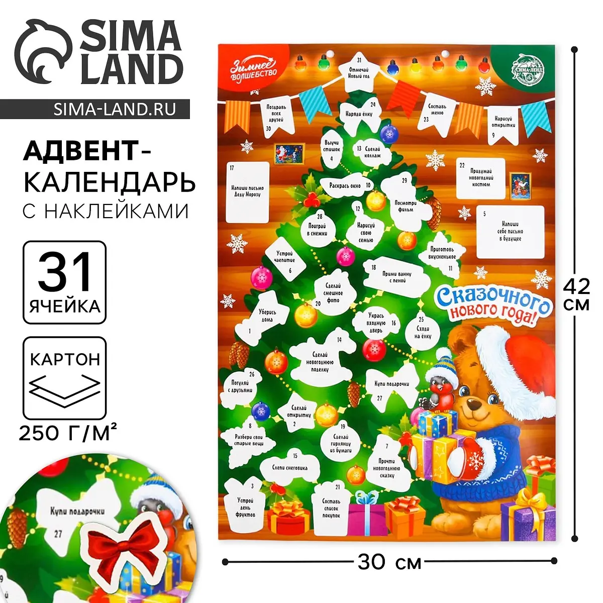 

Адвент календарь