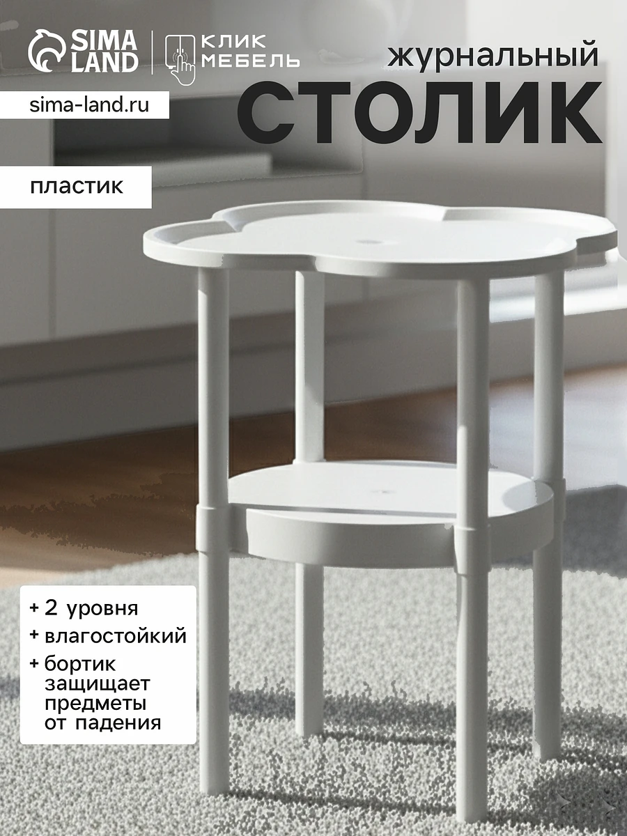 

Столик журнальный, Белый