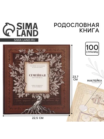 Родословная книга с рамкой под фото