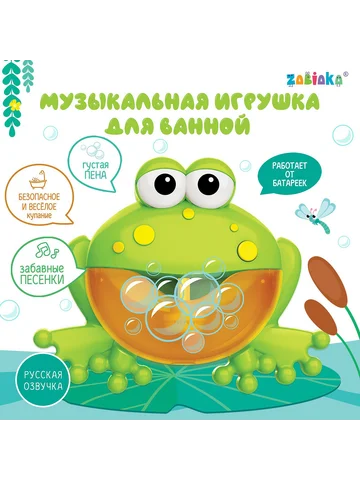 Музыкальная игрушка для ванной