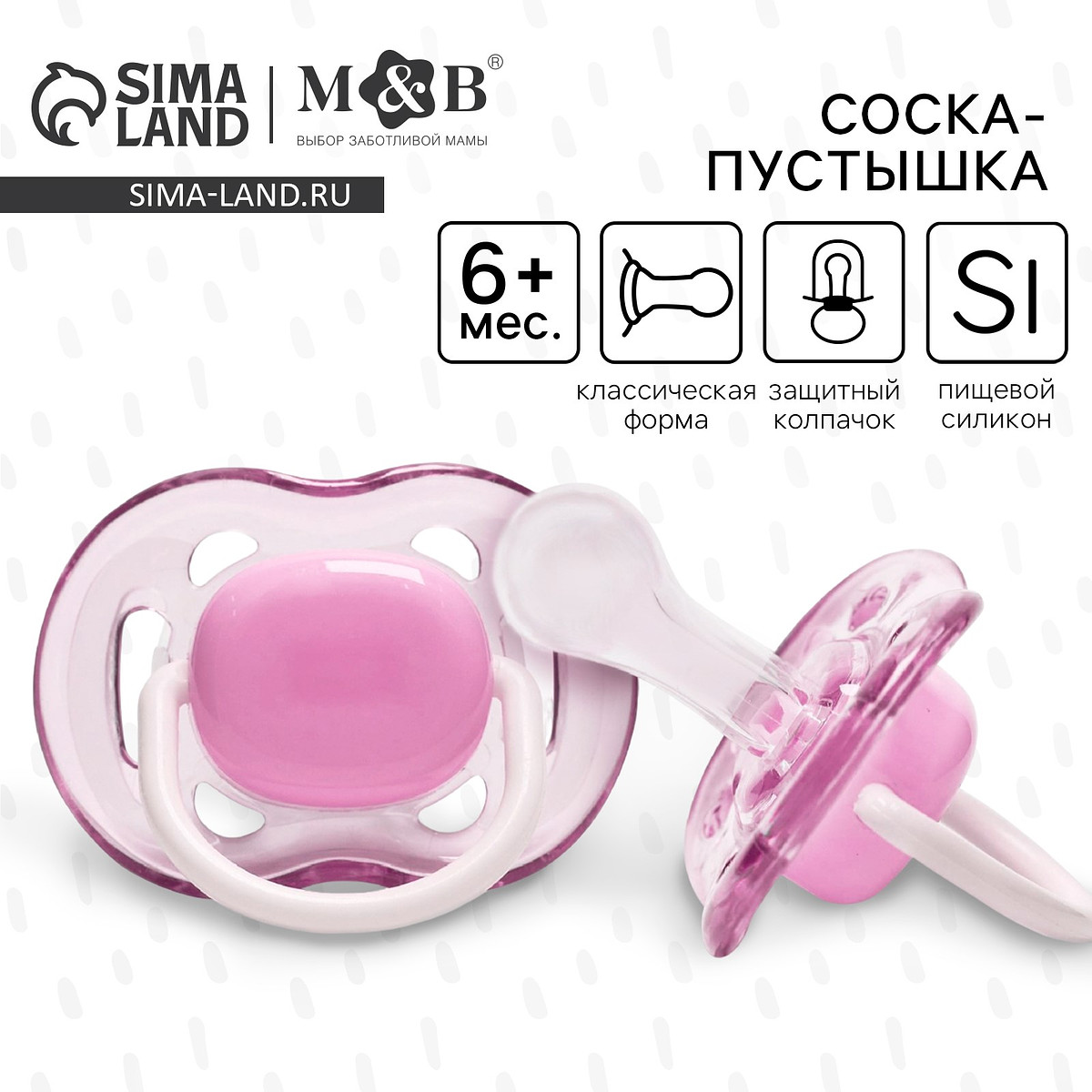 

Соска - пустышка силиконовая классическая m&b, от 6 мес., с колпачком, фиолетовый