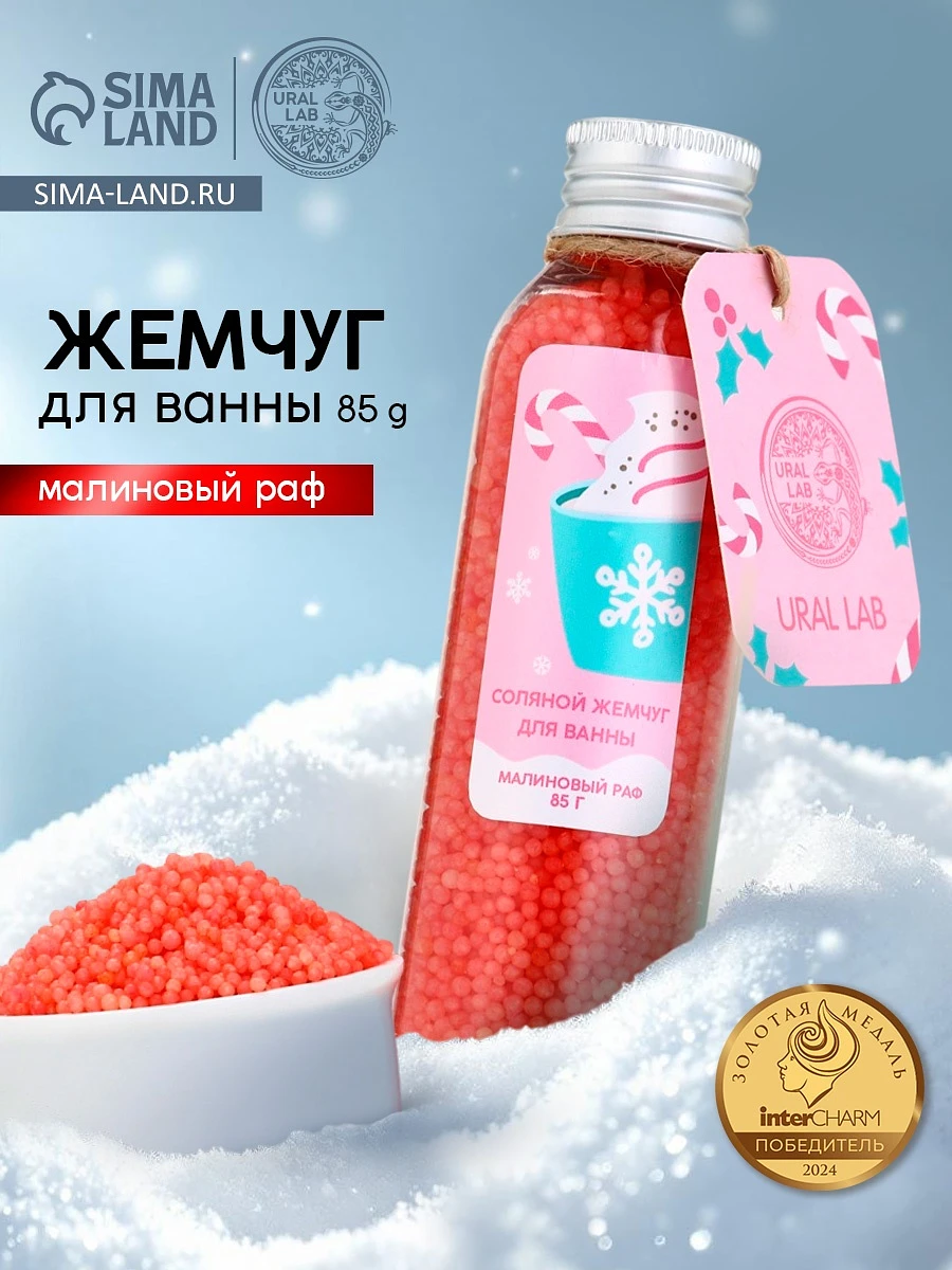 

Жемчуг для ванны во флаконе, 85 г, аромат малиновый раф, ural lab, Розовый