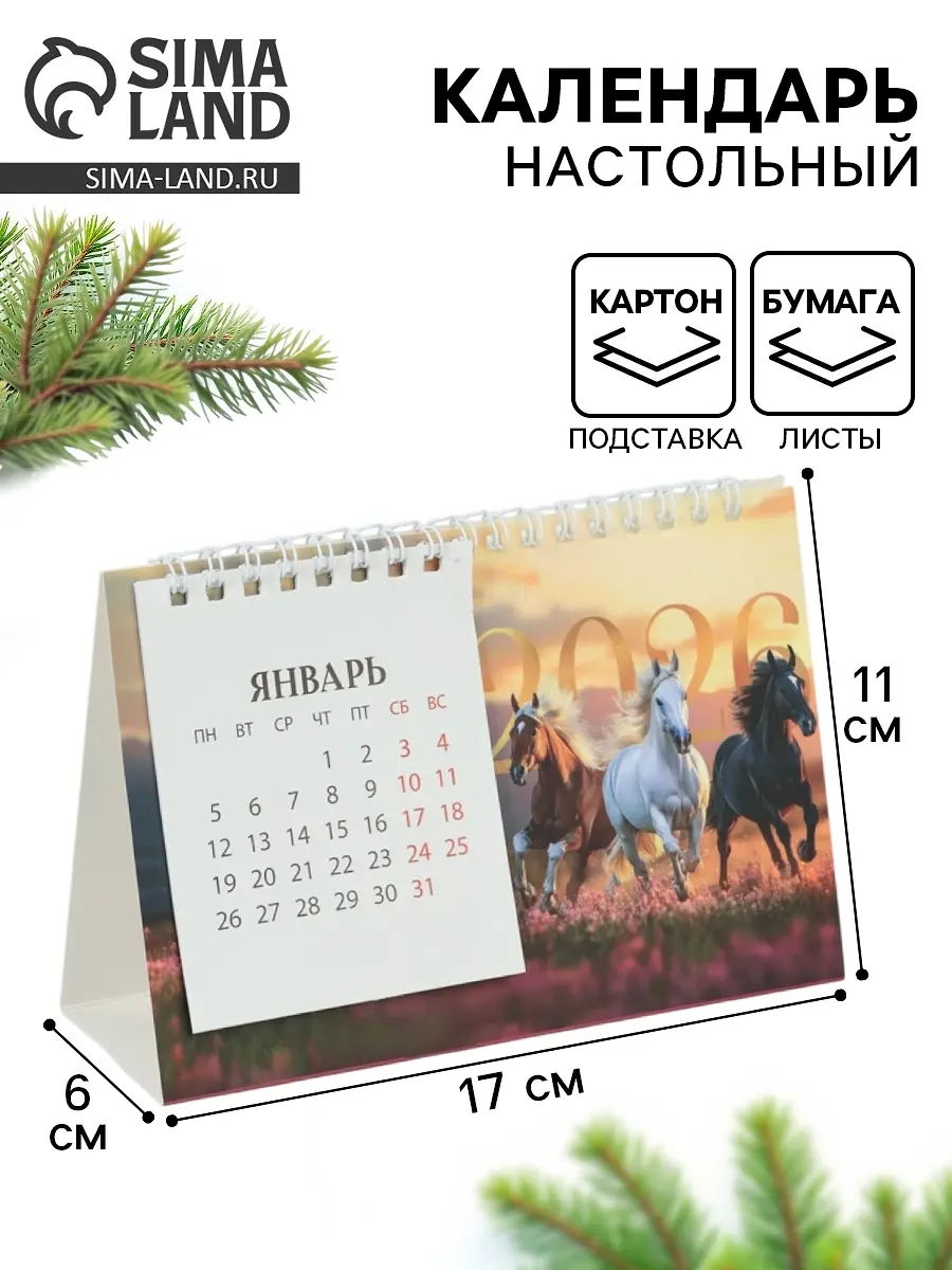 

Календарь 2026 домик с перекидным блоком