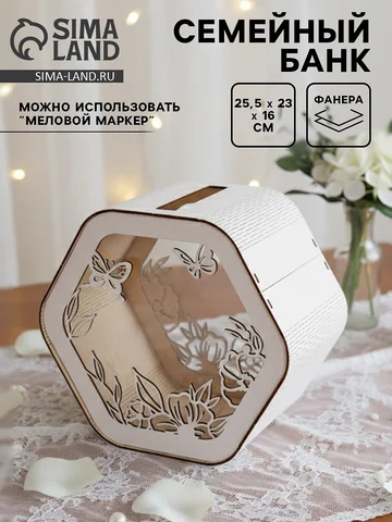 Семейный банк на свадьбу, 25.5×23×16 см