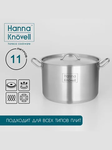 Кастрюля hanna knövell, 11 л, d=28 см, h