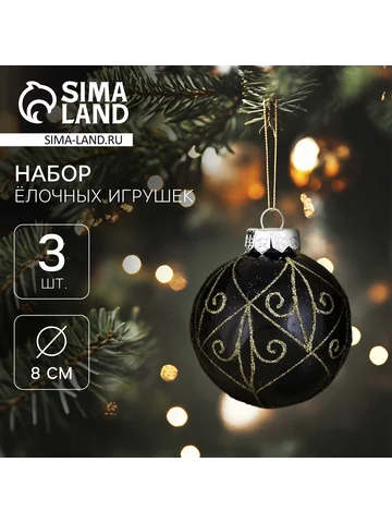 Ёлочные игрушки