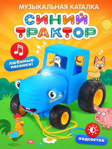 Музыкальная игрушка