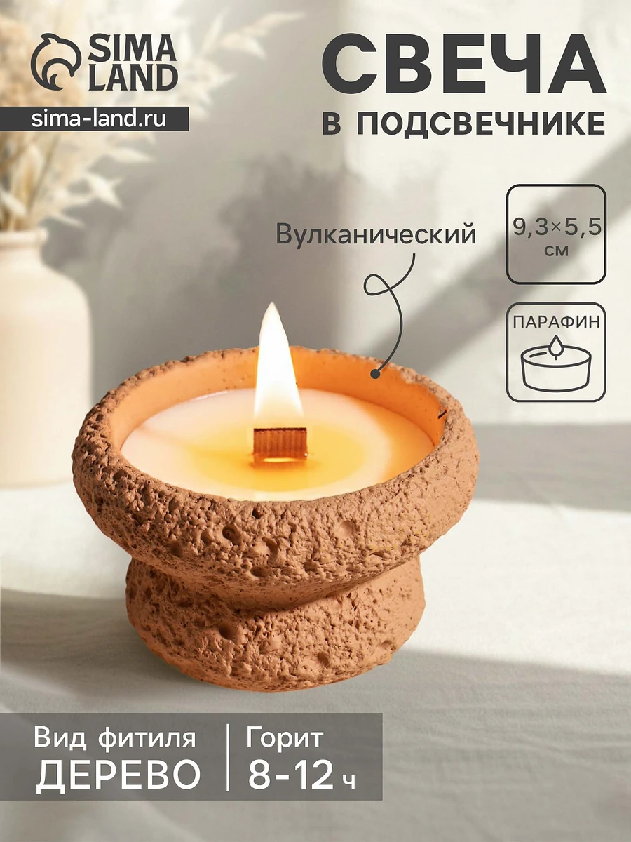 

Свеча в подсвечнике вулканическом, Бежевый