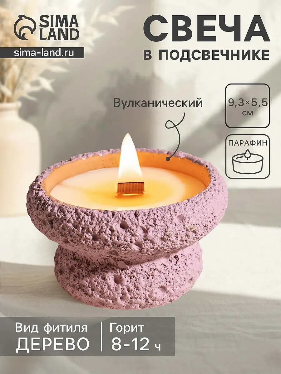 

Свеча в подсвечнике вулканическом, Розовый