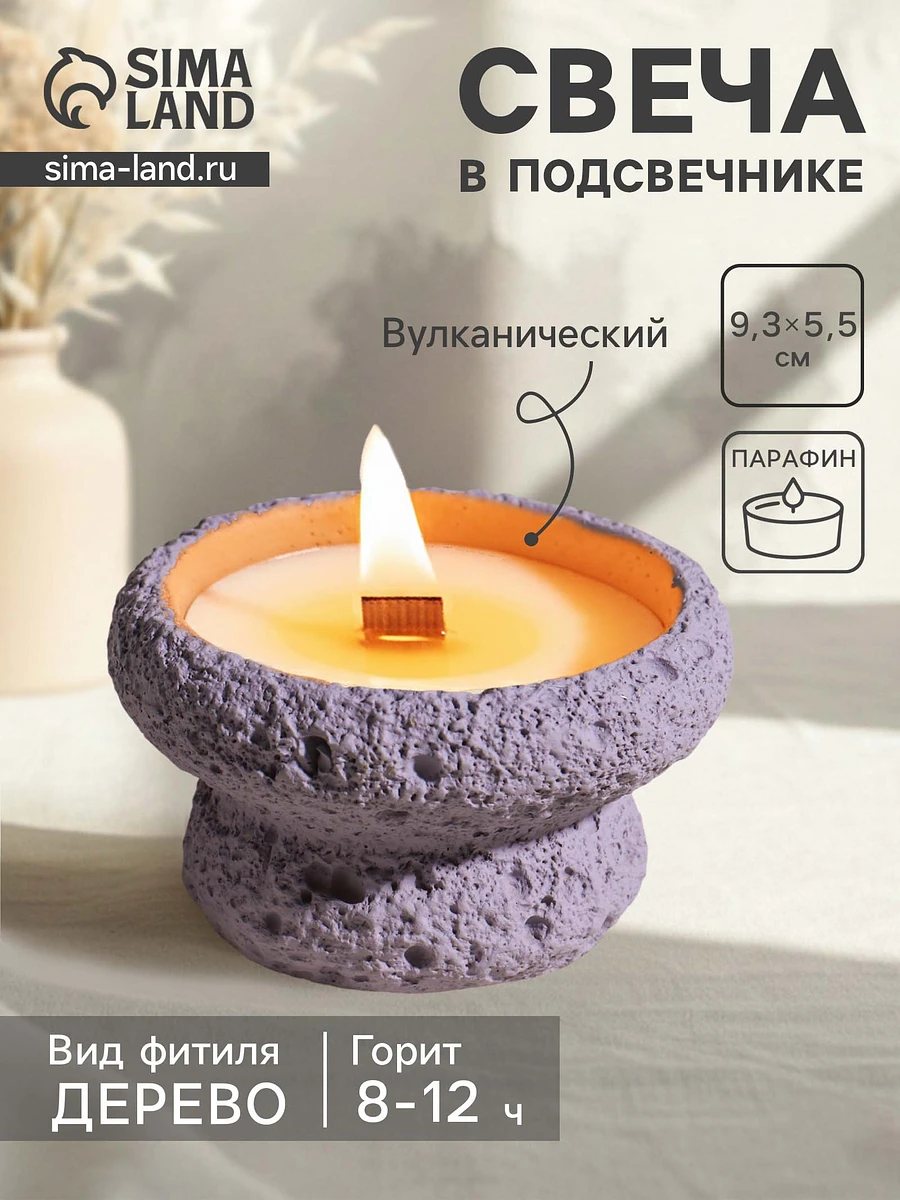 

Свеча в подсвечнике вулканическом, Сиреневый