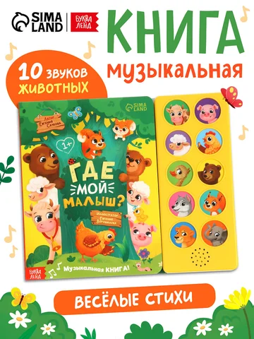 Музыкальная книга