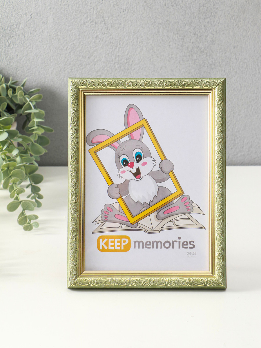 

Фоторамка для фото 15×21 см keep memories, Зеленый