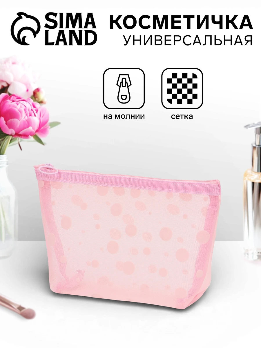 

Косметичка dots, с рисунком, сетка, на молнии, розовая, Розовый